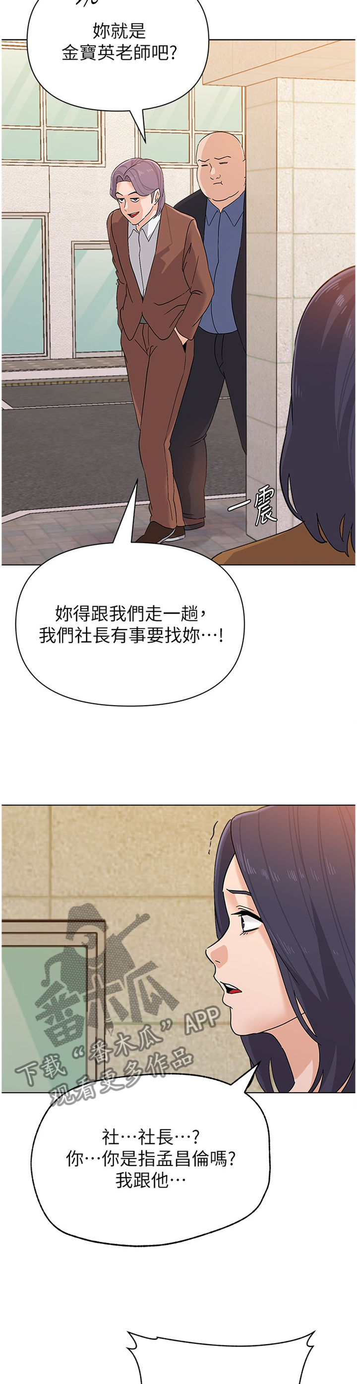 高足漫画,第204章：逃跑5图