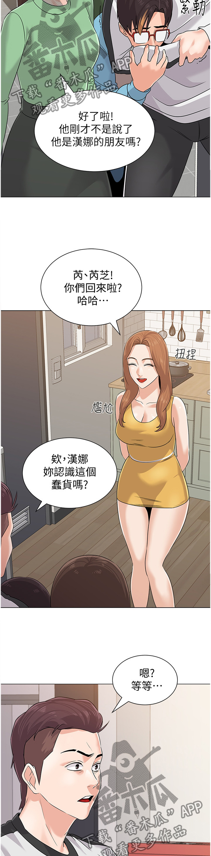 高足弓跑鞋推荐漫画,第188章：嚣张1图