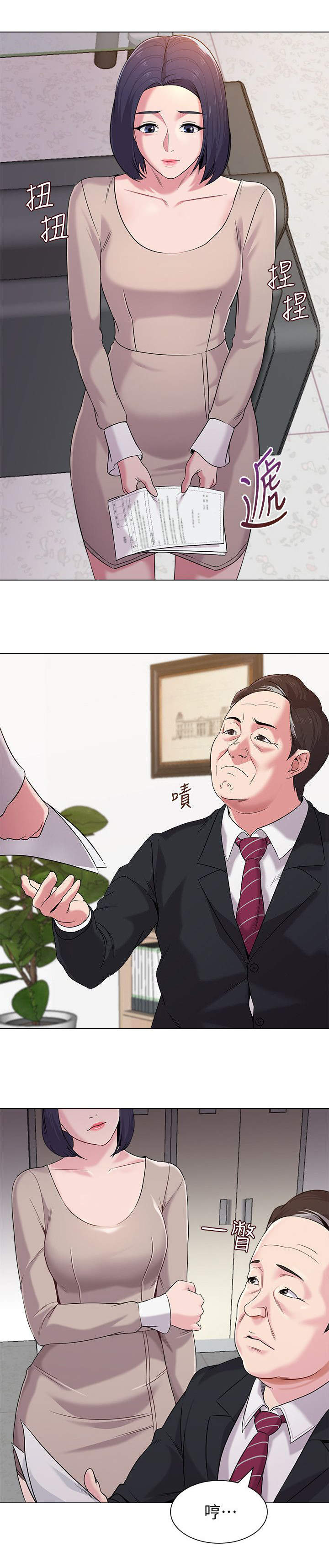 高足盖碗漫画,第24章：教育2图