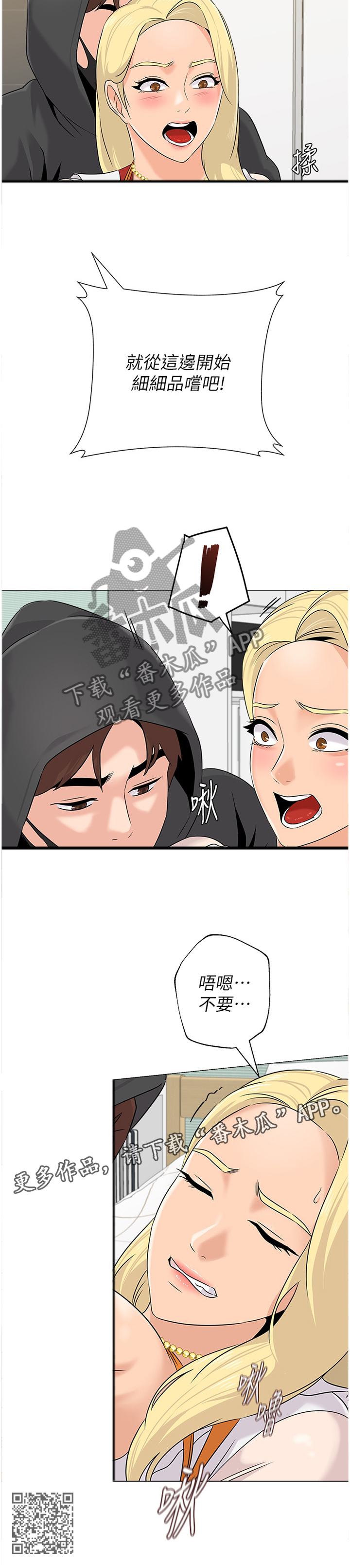 高足弓会有哪些体态变化漫画,第166章：享受2图