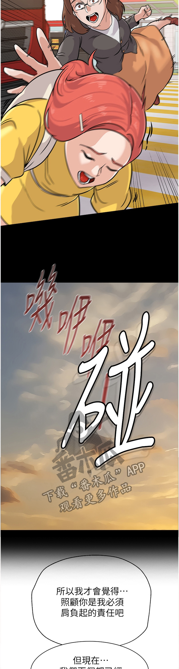 高足漫画,第196章：心声5图