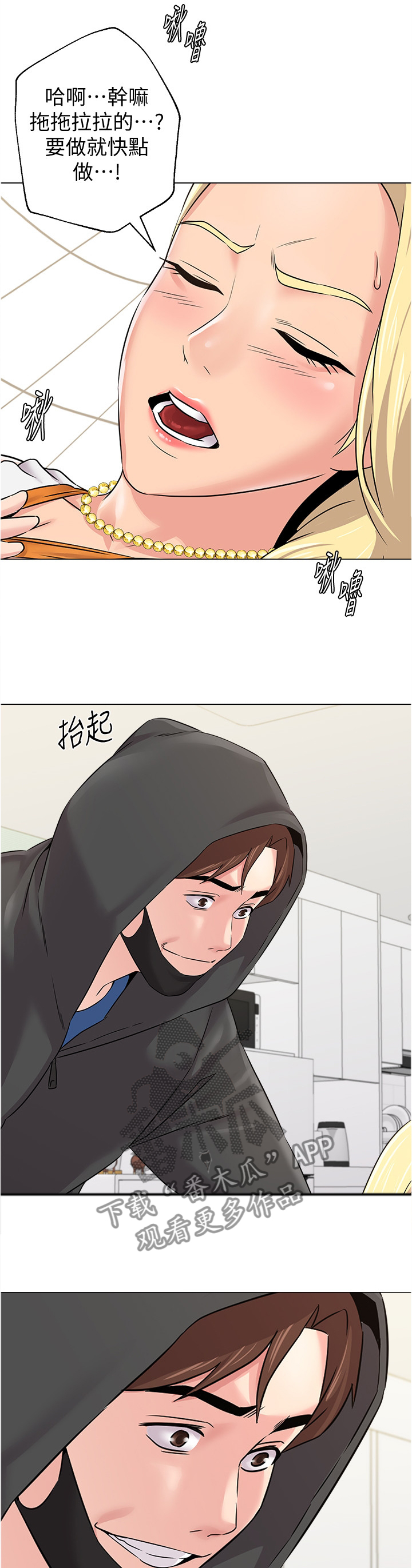 高足盖碗漫画,第167章：适合3图