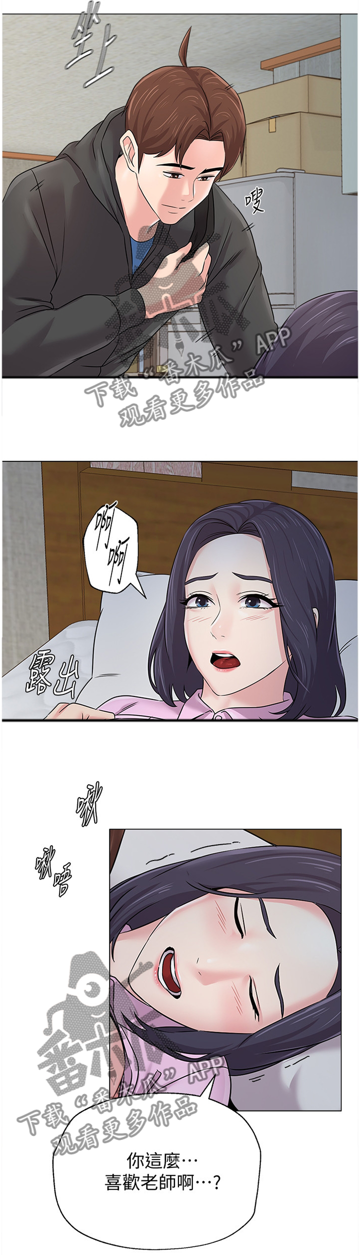 高足漫画,第172章：我不会那么想2图