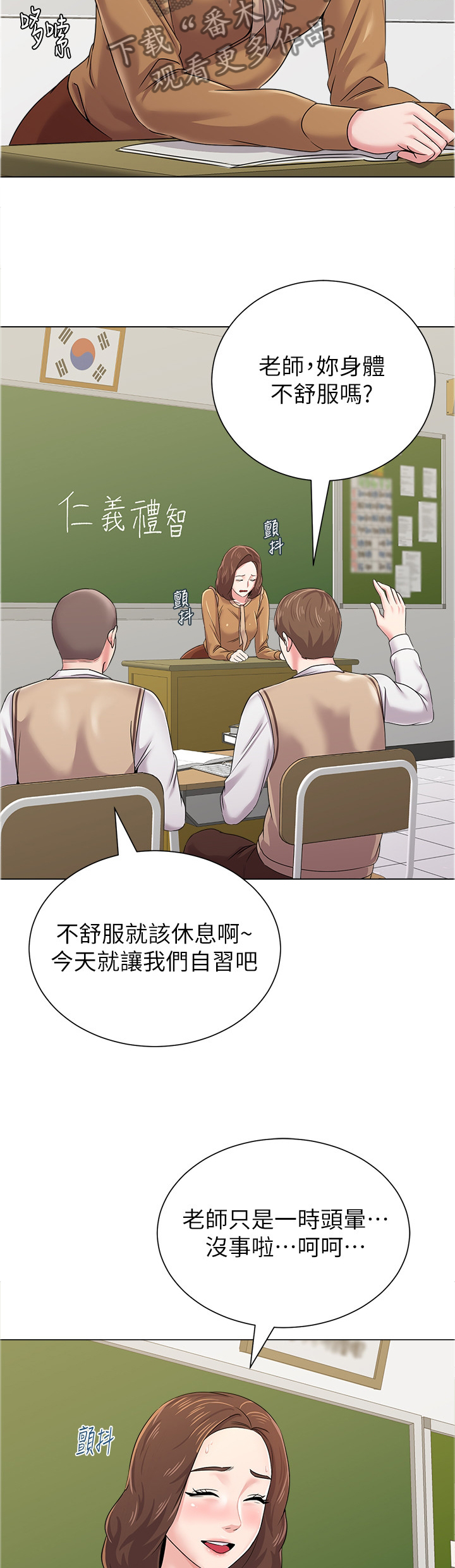 高足弓会有哪些体态变化漫画,第108章：善解人意的学生5图