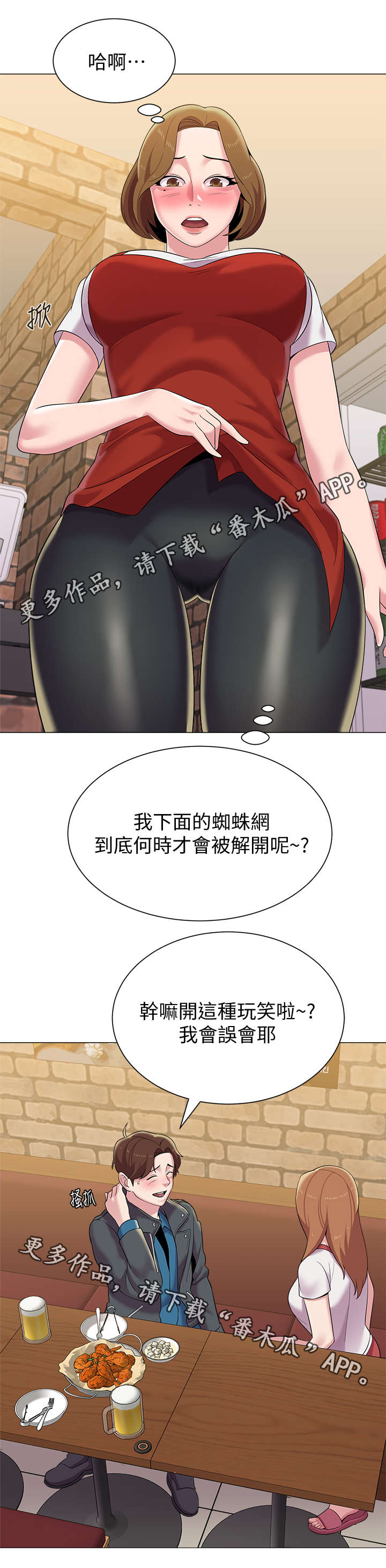 高足漫画,第61章：再相见2图