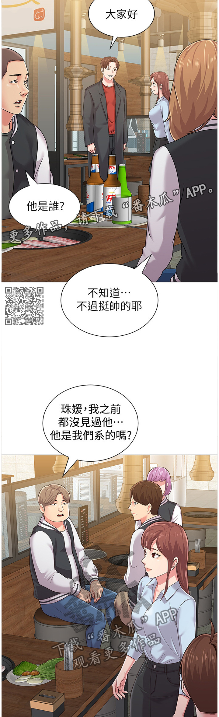 高足漫画,第89章：偶遇5图