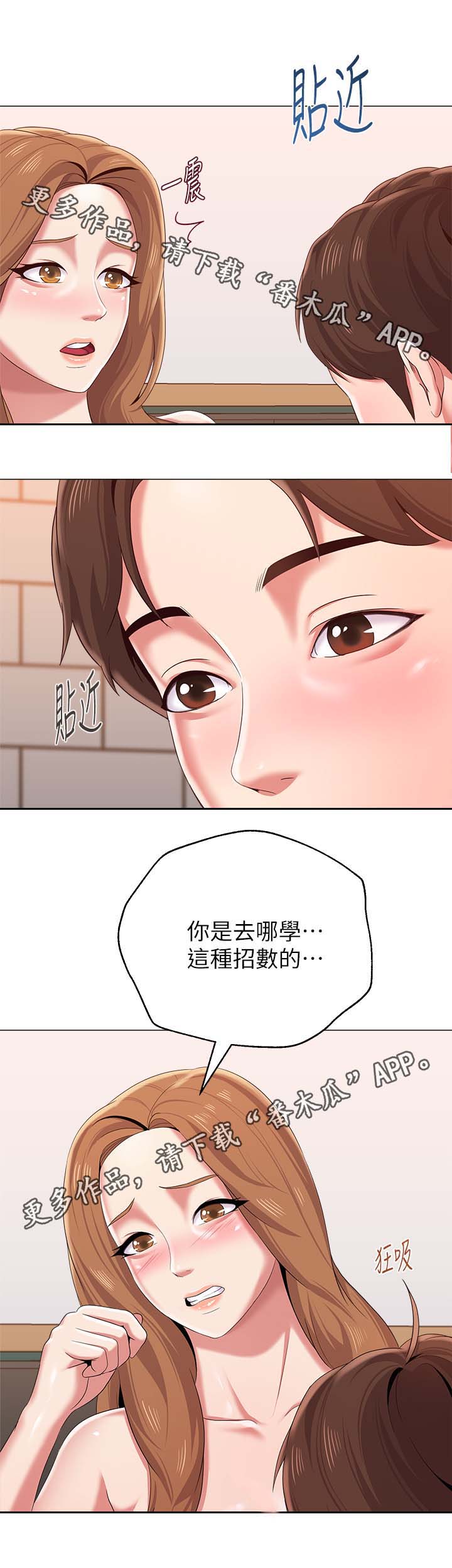 高足茶碗漫画,第63章：因为喜欢你1图