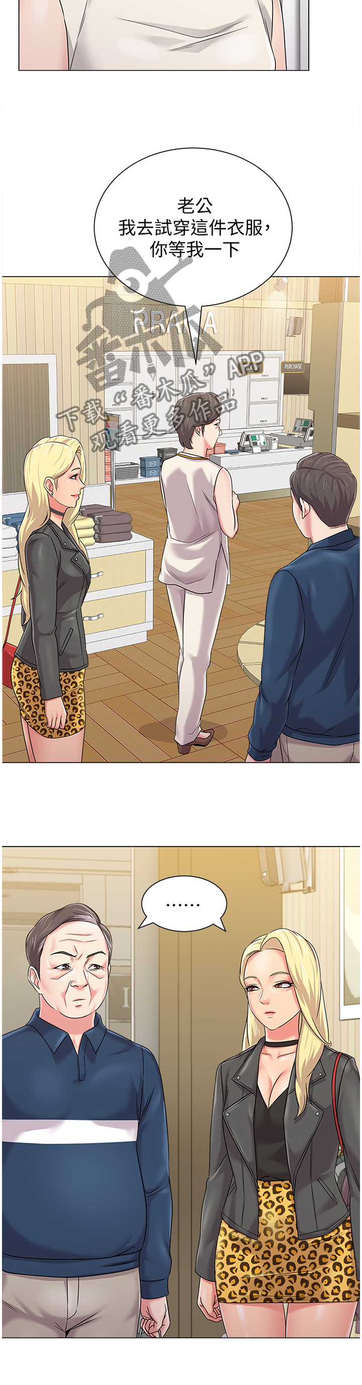 高足漫画,第136章：我也要2图