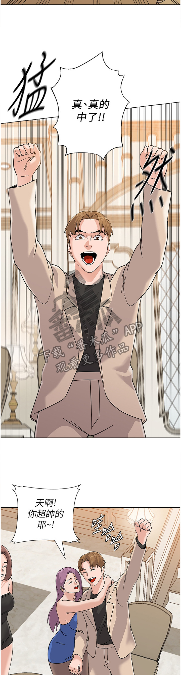 高足漫画,第198章：求救2图