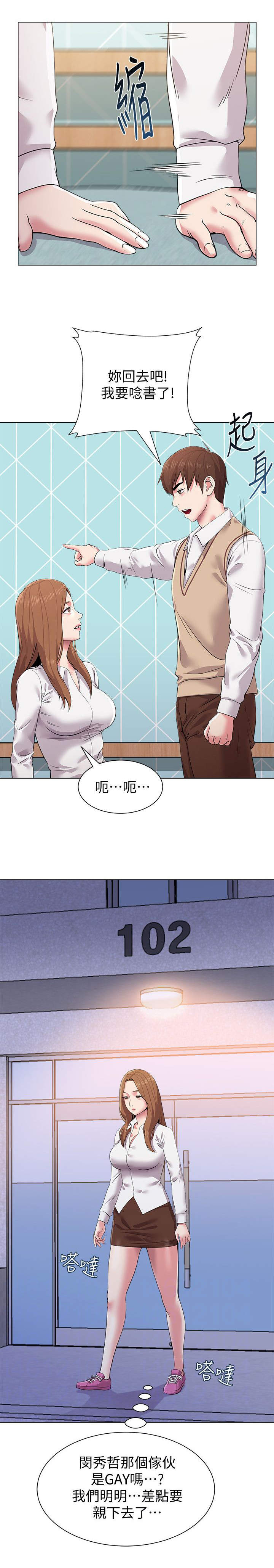 高足漫画,第35章：询问1图