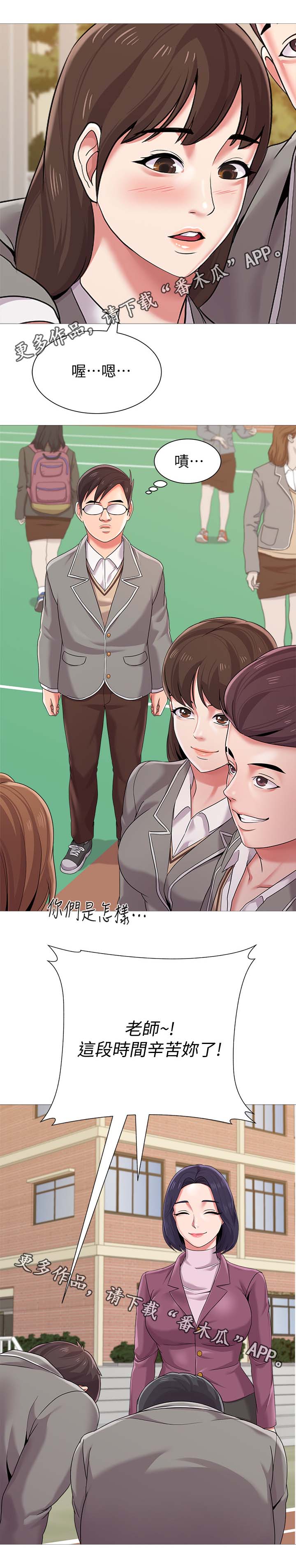 高足盖碗漫画,第57章：外送员3图