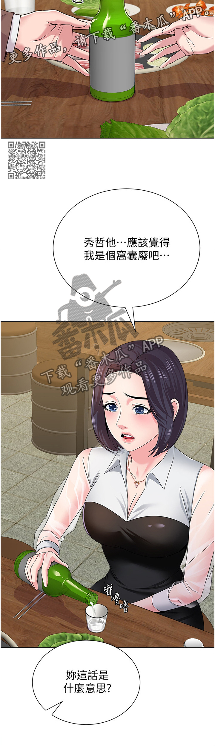 高足漫画,第85章：不堪的过去5图