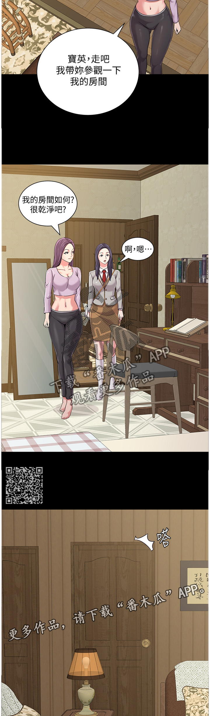 高足弓跑鞋推荐漫画,第101章：寄人篱下1图