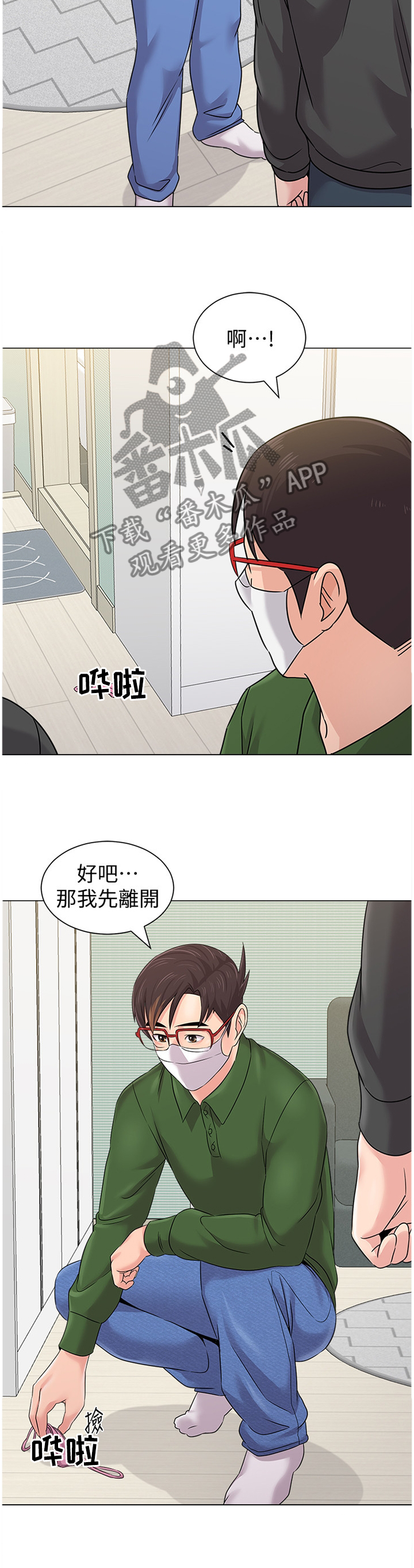 高足漫画,第164章：可惜1图