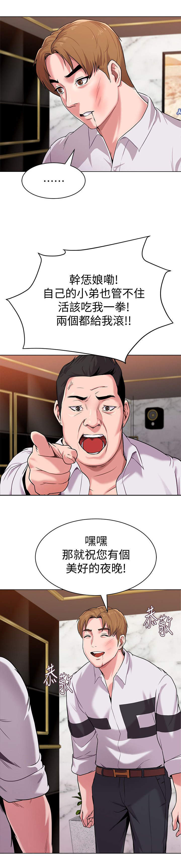 高足漫画,第20章：送回家1图