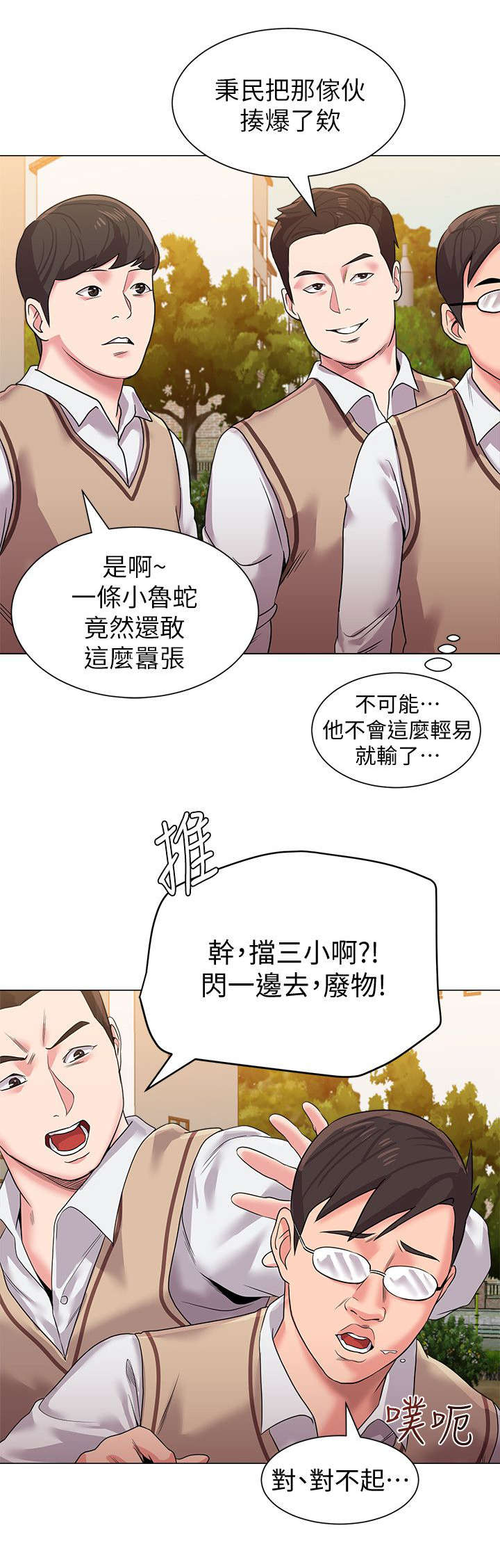 高足弓矫正漫画,第29章：出谋划策2图