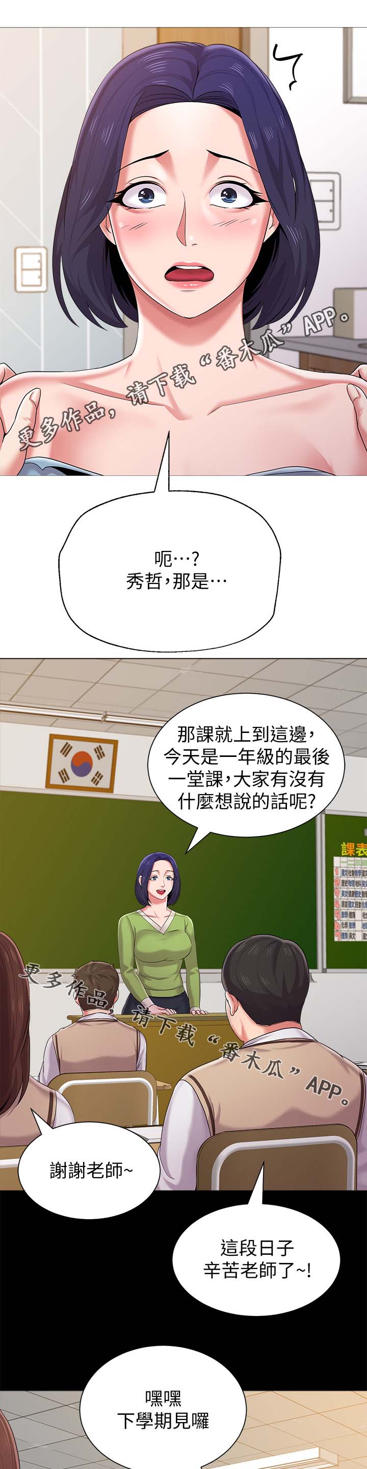 高足漫画,第56章：退学3图