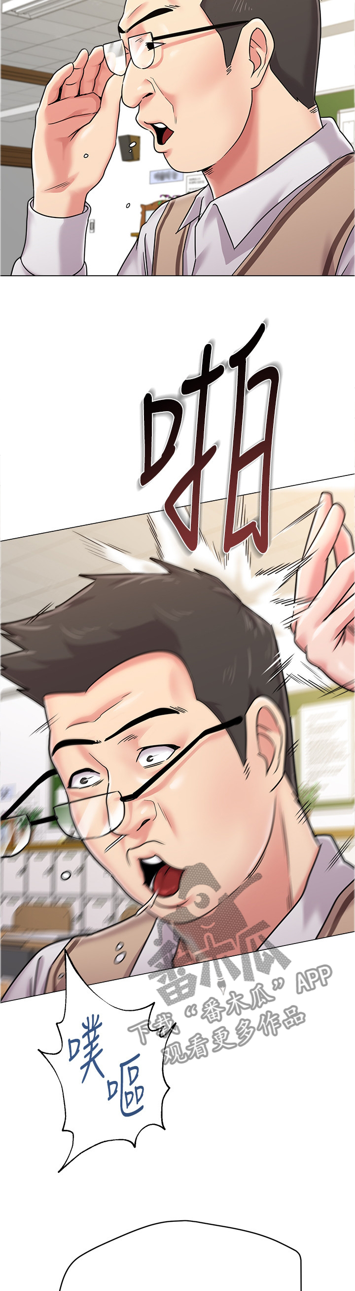 高足漫画,第109章：”保健室”2图