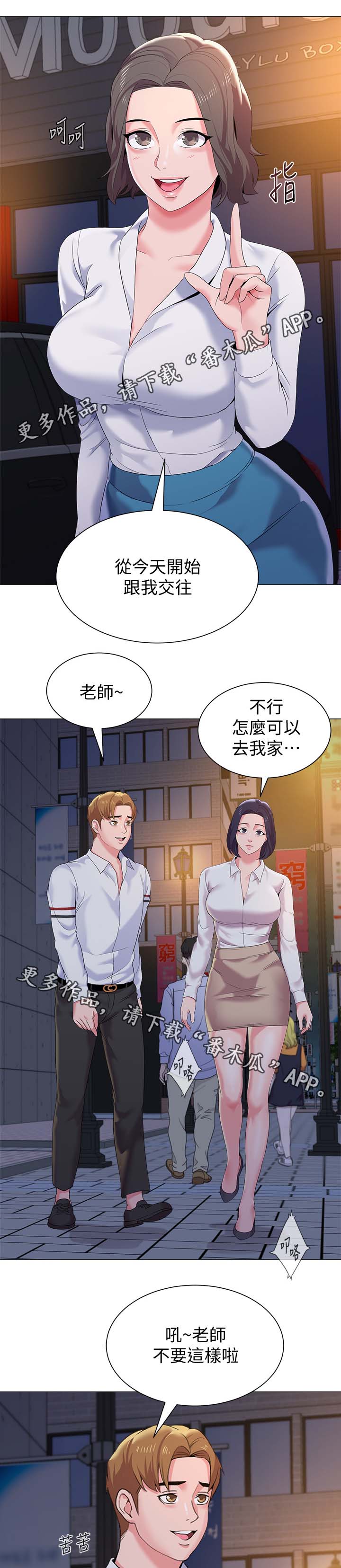 高足漫画,第49章：别人的男朋友3图