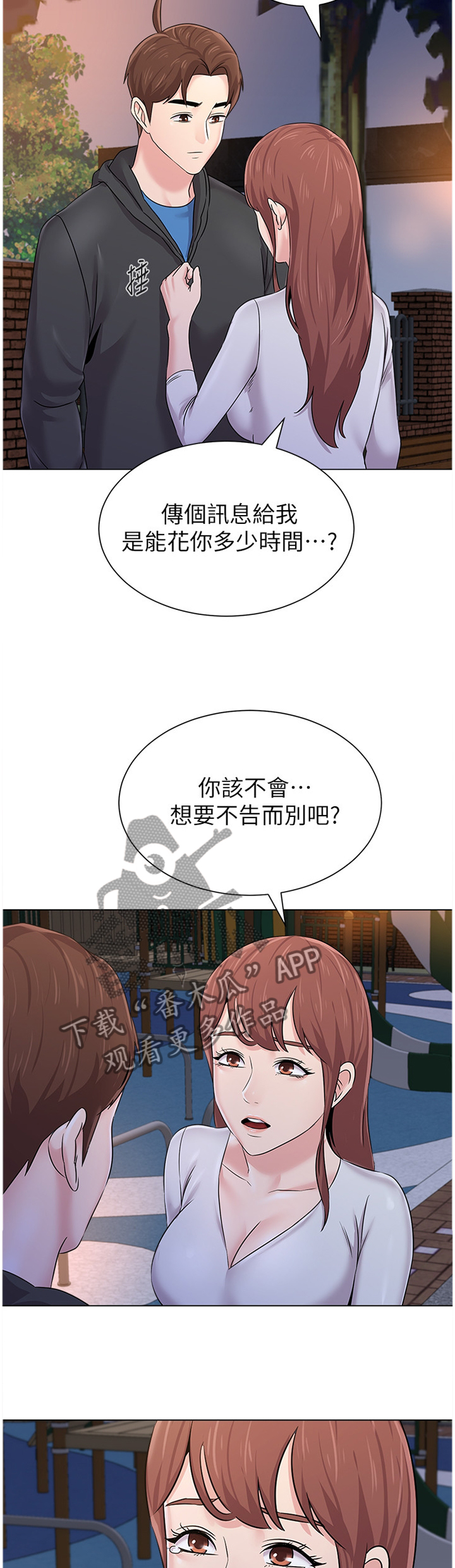 高足弓会有哪些体态变化漫画,第176章：去你家?1图