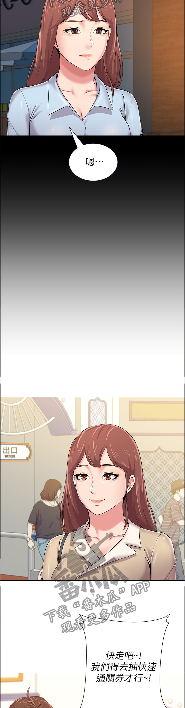 高足盖碗漫画,第98章：游乐园2图