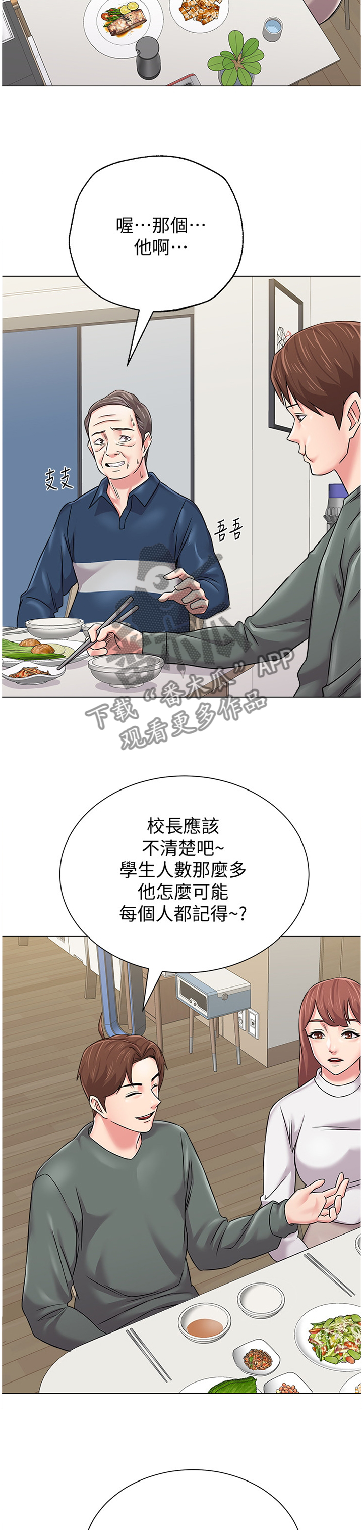 高足弓会有哪些体态变化漫画,第141章：偷听1图