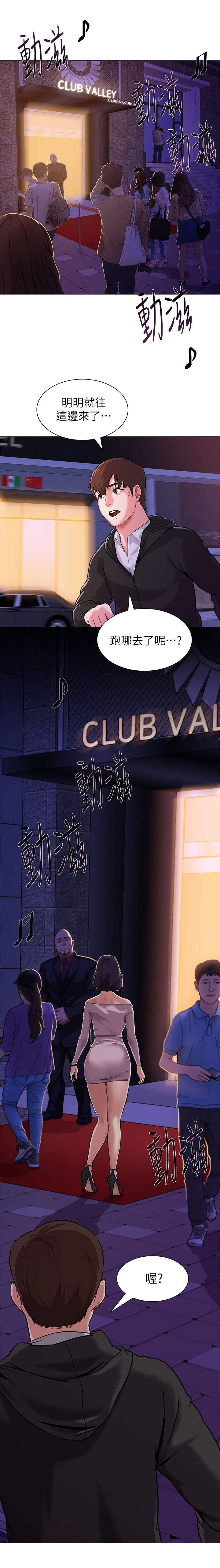 高足盖碗漫画,第13章：跟踪5图