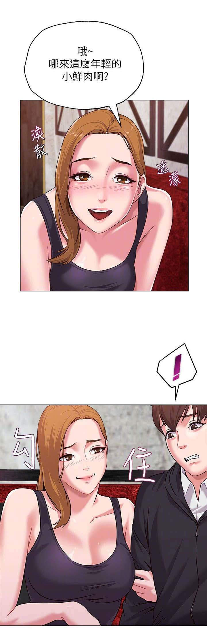 高足的反义词漫画,第16章：对饮1图