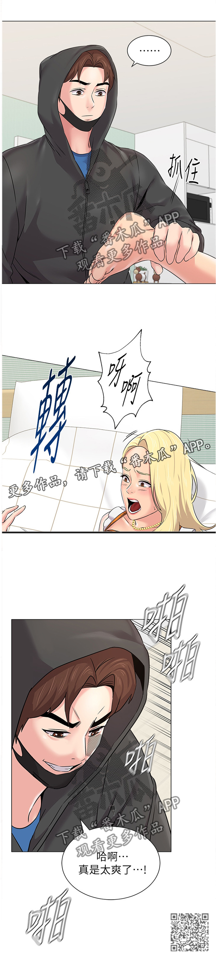 高足漫画,第168章：压制2图