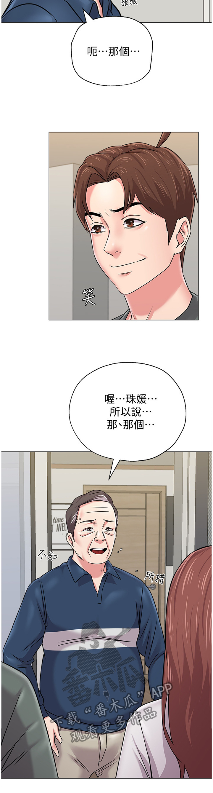 高足香炉漫画,第140章：好久不见噢2图