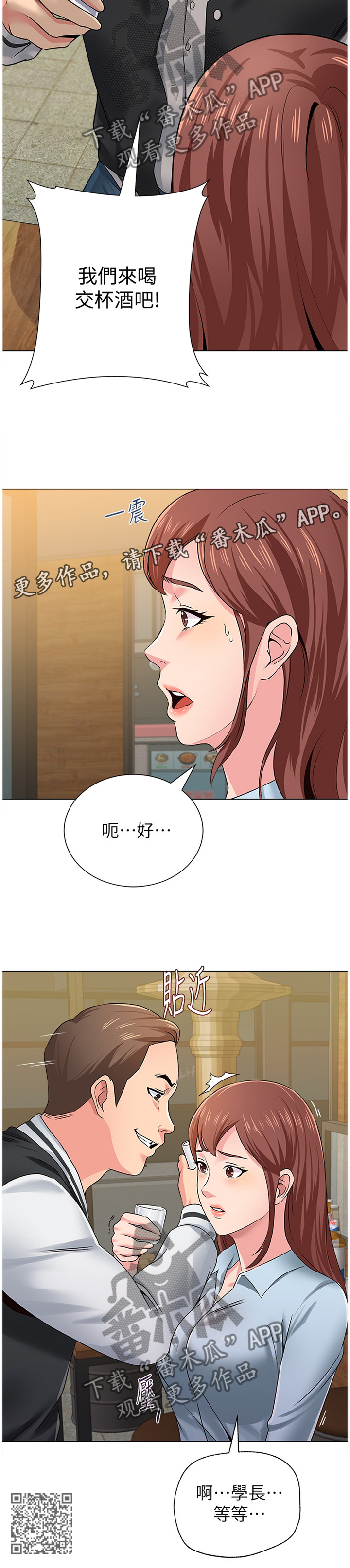 高足盖碗漫画,第88章：居心不良5图