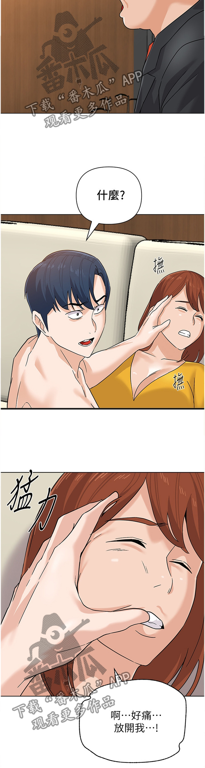 高足漫画,第204章：逃跑5图