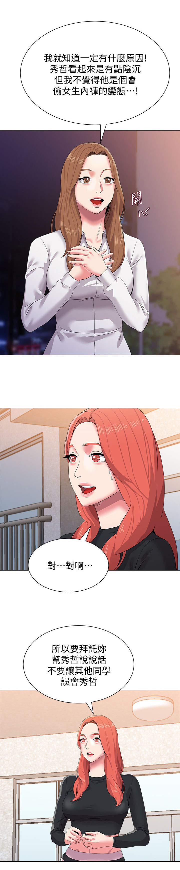 高足弓矫正漫画,第36章：拜托3图