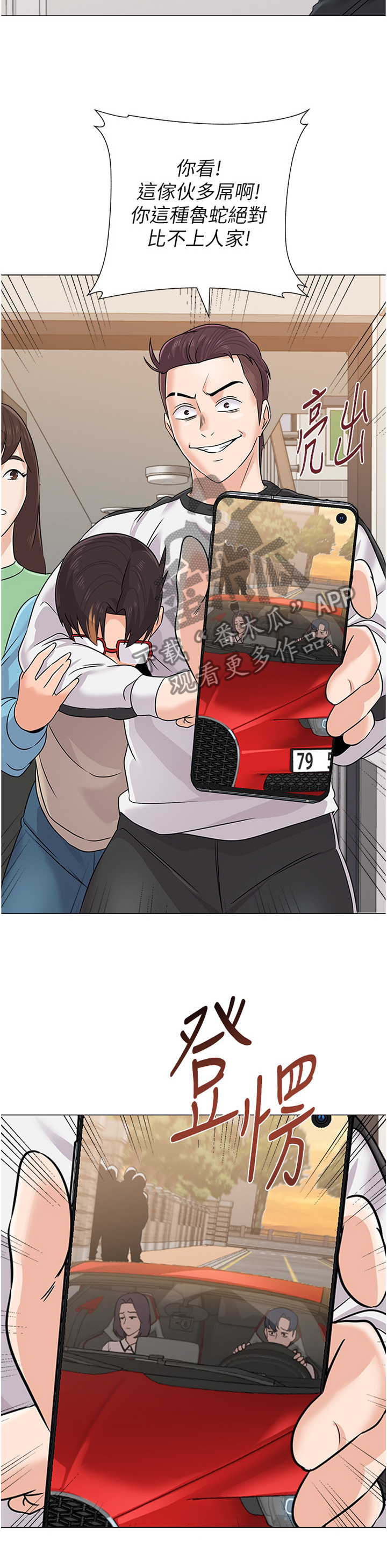 高足弓跑鞋推荐漫画,第188章：嚣张4图