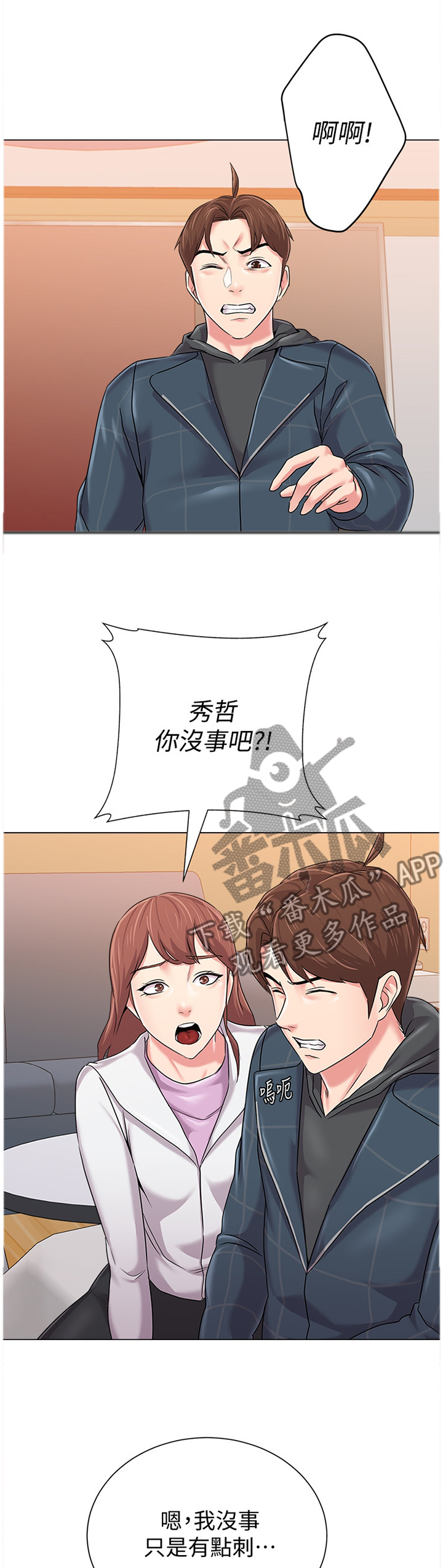 高足漫画,第132章：全部都是你5图