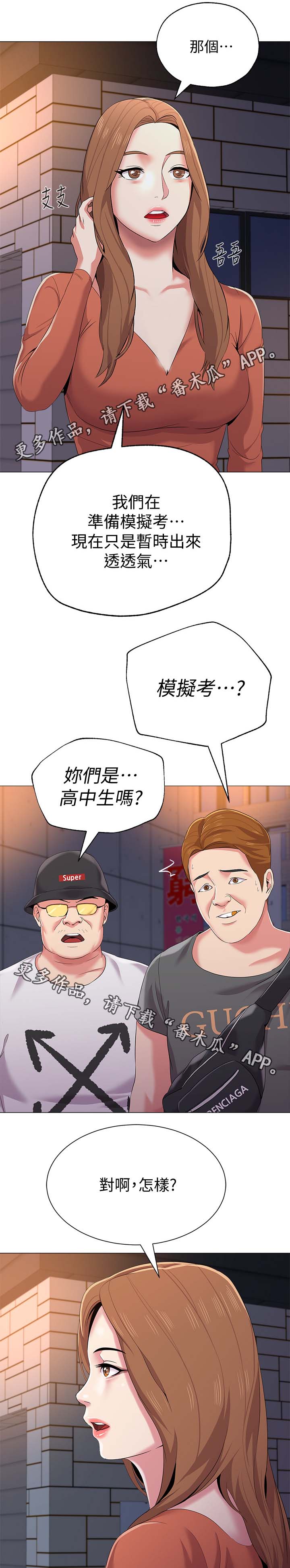 高足漫画,第49章：别人的男朋友5图