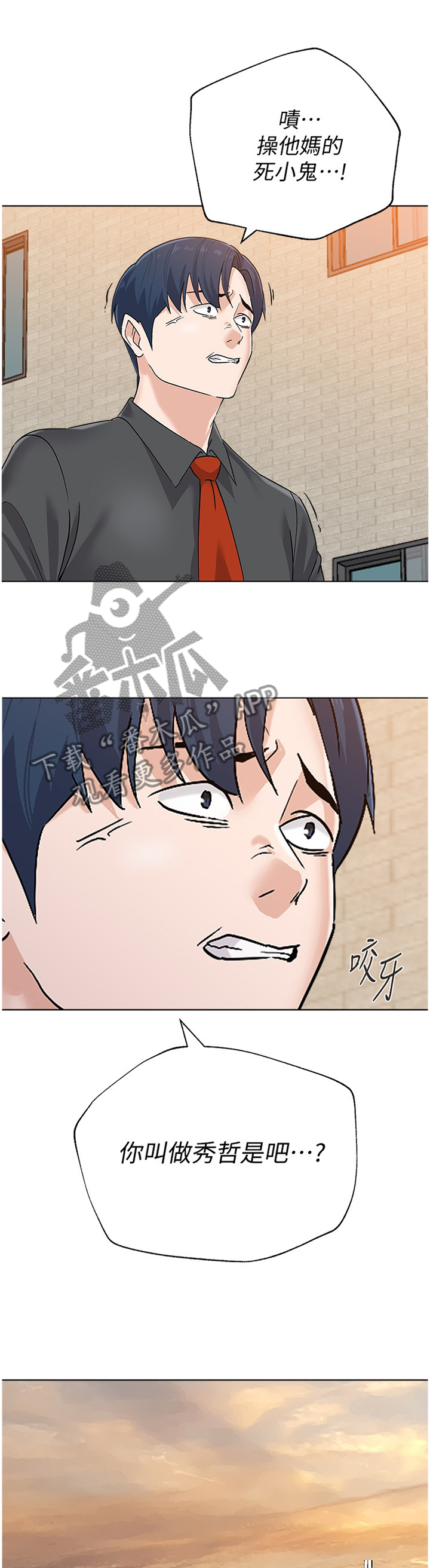 高足漫画,第207章：有你就好2图