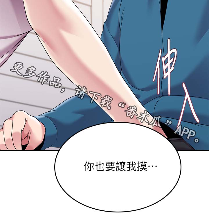 高足盖碗漫画,第63章：因为喜欢你5图