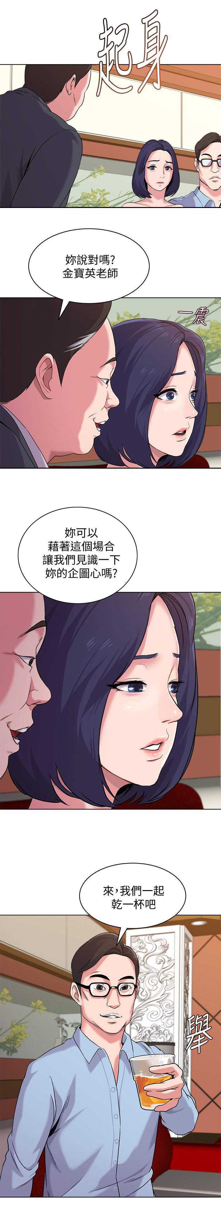 高足弓会有哪些体态变化漫画,第21章：敬酒1图