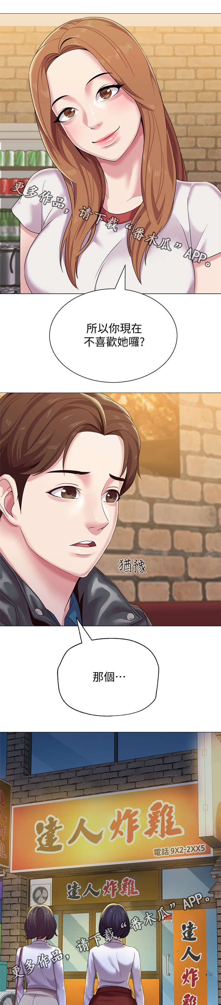 高足弓会有哪些体态变化漫画,第61章：再相见1图