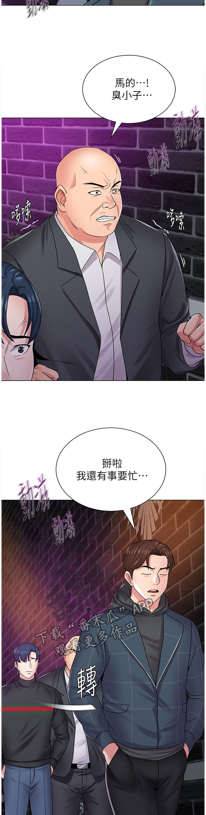 高足漫画,第125章：跟丢3图