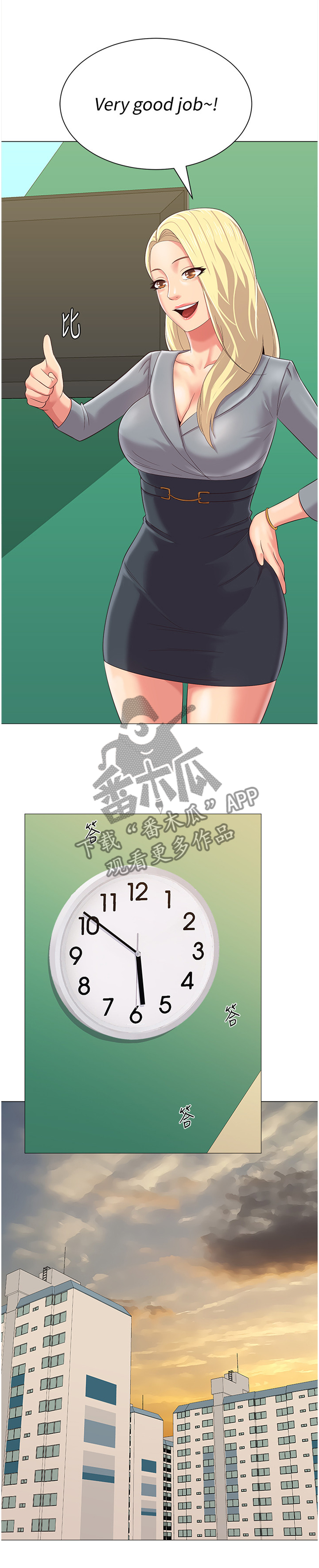 高足漫画,第69章：帮助3图