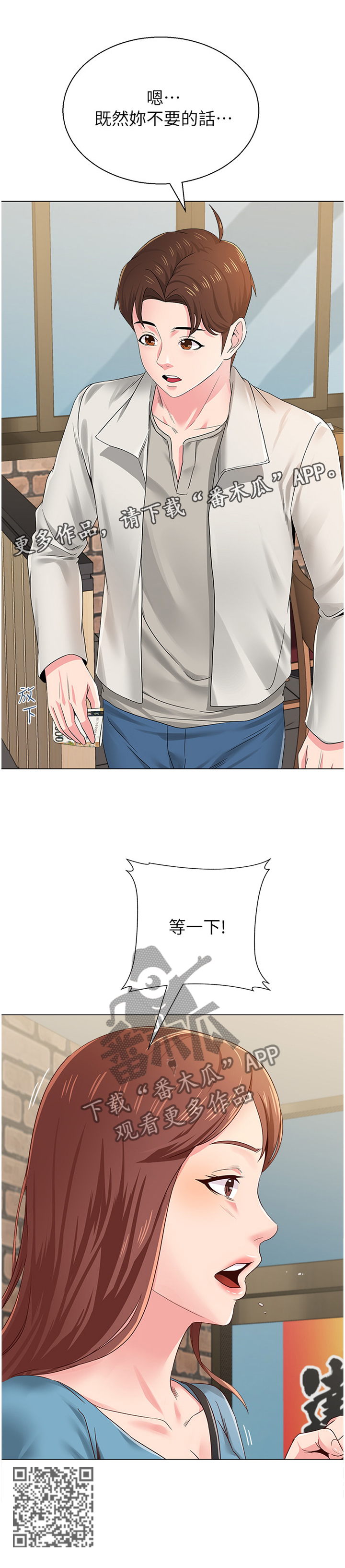 高足漫画,第77章：另有所图4图