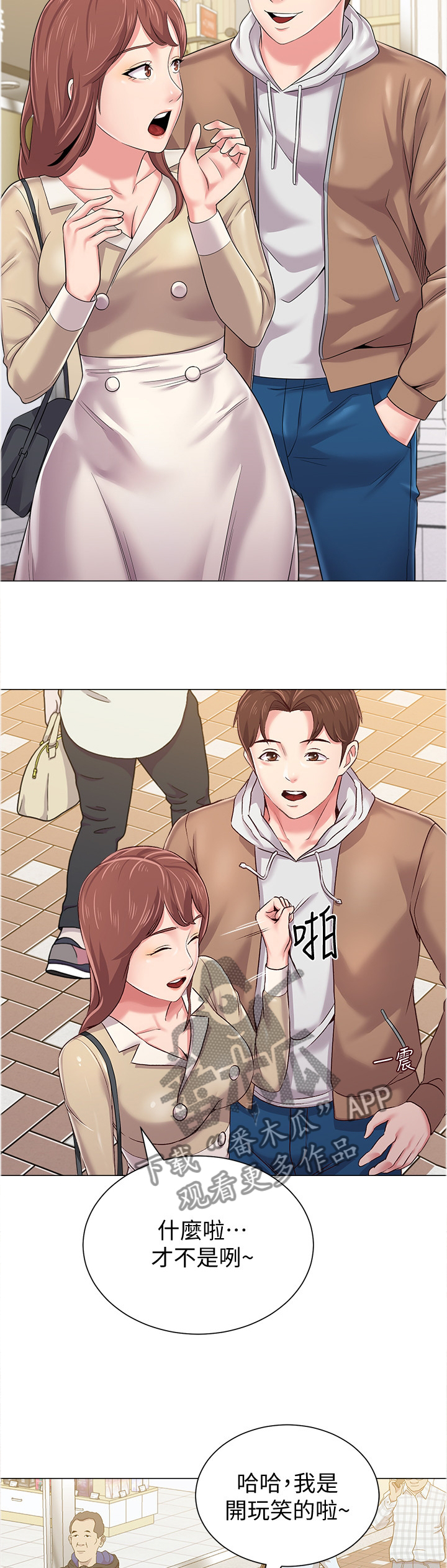 高足的反义词漫画,第96章：认错人2图