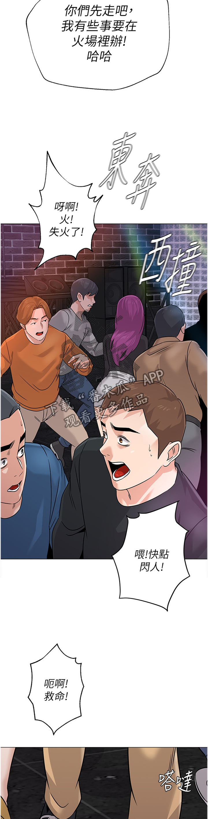 高足香炉漫画,第190章：紧急情况5图