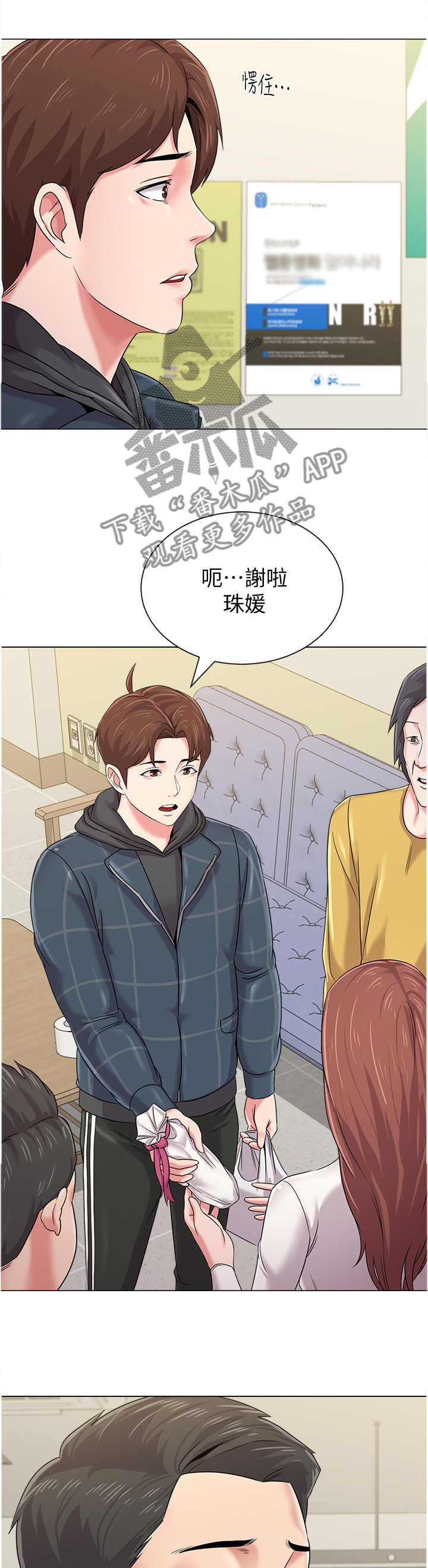 高足漫画,第114章：透心凉1图