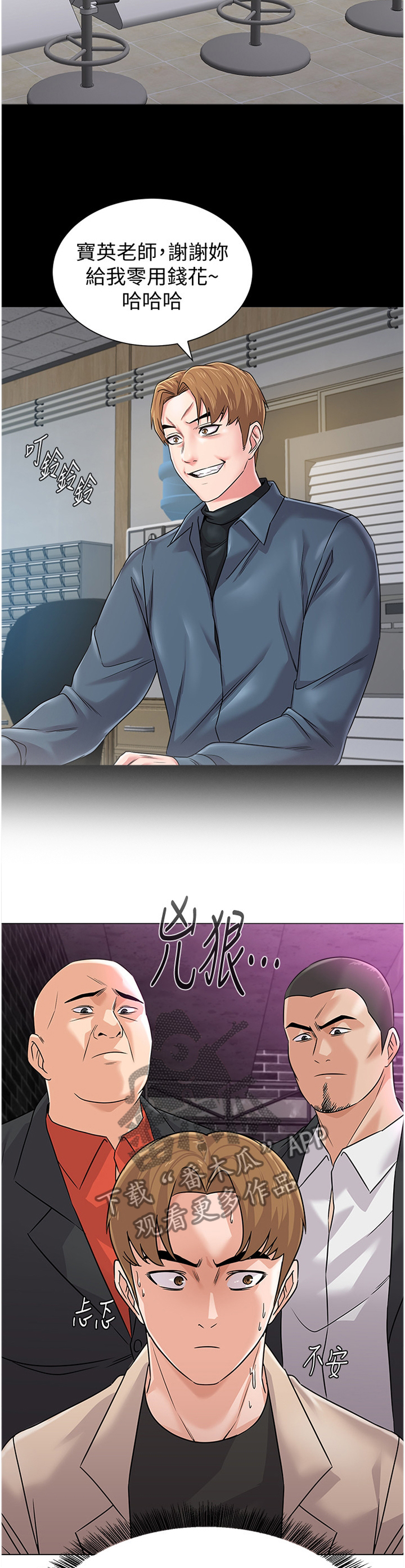 高足盖碗漫画,第190章：紧急情况2图