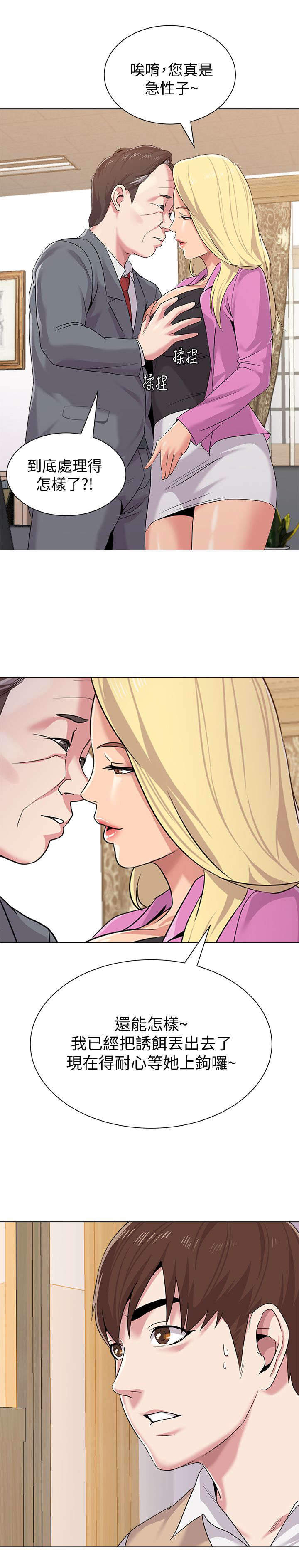 高足漫画,第39章：撞见1图