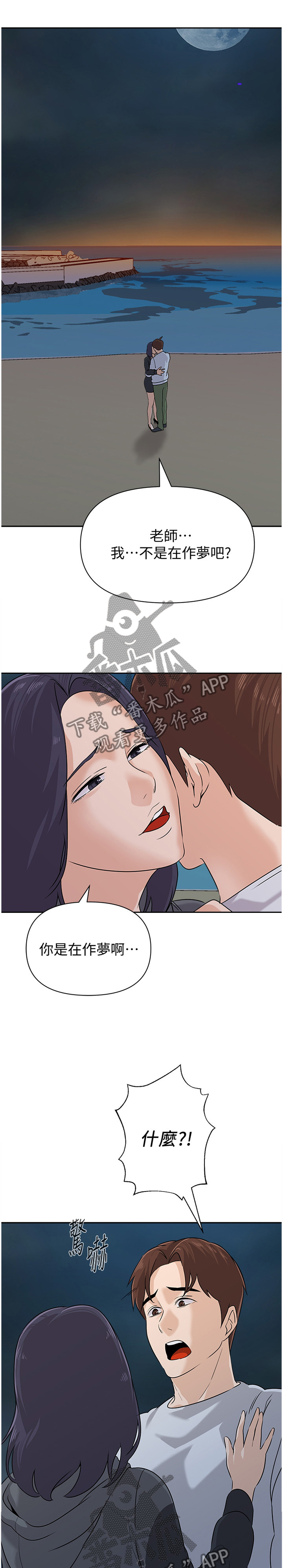 高足弓矫正漫画,第208章：美梦1图