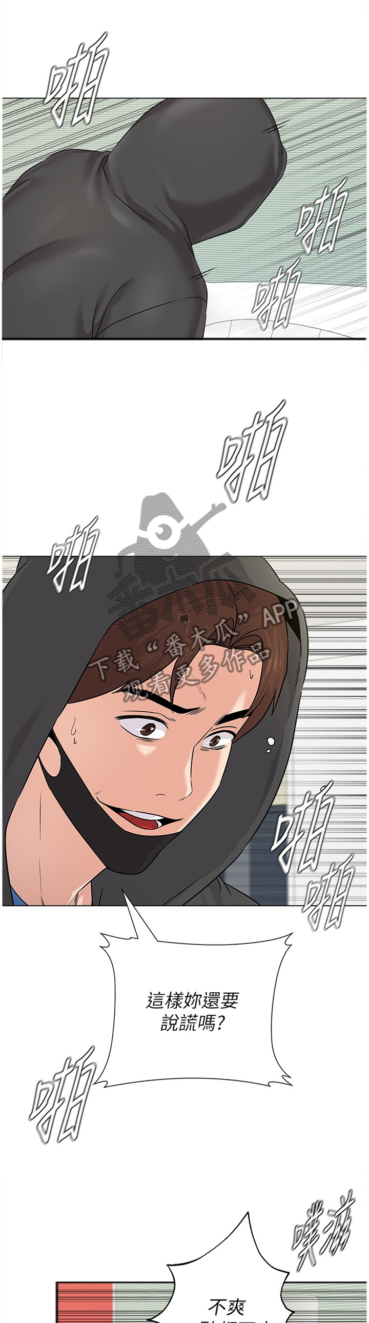 高足的反义词漫画,第169章：安全3图